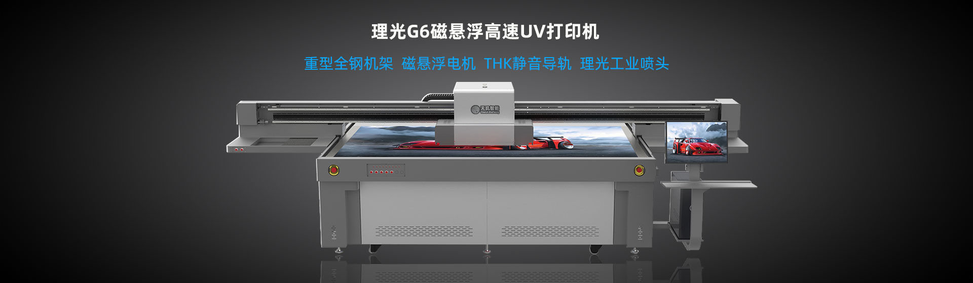 2513UV打印机